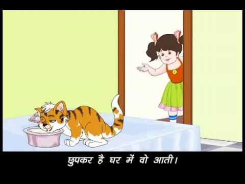 480px x 360px - Billi mausi badi sayani Lyrics - Hindi Nursery Rhymes